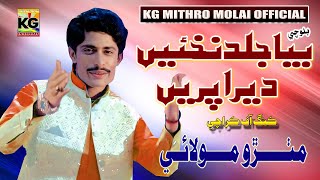 Bya Jald Prean Mithro Molai  New Balochi Song  Kg Entetprises 2024 [upl. by Marjory629]