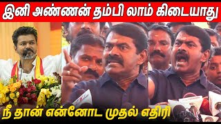 விஜய் கொள்கையை கிழித்த 🔥🔥 Seeman Latest Speech About Thalapathy Vijay TVK Maanadu [upl. by Edvard]