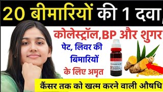 Curcumin benefits in hindi  turmeric benefits for women amp men skin  haldi ke fayde  curcuma [upl. by Perzan]