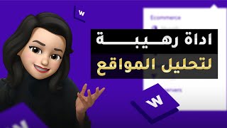 أداة رهيبة لتحليل المواقع wappalyzer [upl. by Akem616]