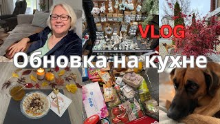 VLOG🇩🇪ГуляюВкусный завтракЧто купилаОчень довольнаРаспаковка посылокОбзор покупок из Kaufland [upl. by Phionna341]