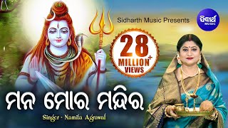 Mana Mora Mandira Shiva Mora Puja  Album  Shiba Ranjani  Namita Agrawal [upl. by Glogau]