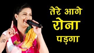 सपना चौधरी की नयी रागिनी  तेरे आगे रोना पड़गा  पंडित लख्मी चंद  New Haryanvi Ragini 2017 [upl. by Yve17]