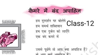 class12 camre me band apahijकैमरे में बंद अपाहिजline by line explanationarohcbsencert [upl. by Aohsoj]