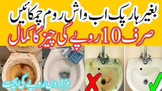 How To Clean Wash Room  Cleaning Hacks  Kitchen And Home Cleaning Tips [upl. by Enidualc]