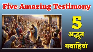 Five Amazing Testimony  पांच अद्भुत गवाहियां  Powerfull Hindi Anointing Touch [upl. by Aisetal918]