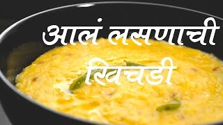 खिचडी  Dal Khichdi Recipe In Marathi [upl. by Burrill]