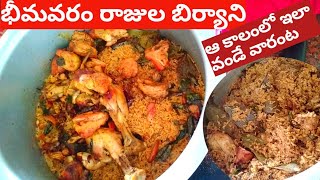 Bhimavaram style chicken biryanichicken biriyani [upl. by Coffeng]