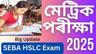 Big Update Assam HSCL Exam 2025  Assam HSLC Examination 2025  Assam SEBA Board class 10th Exam [upl. by Yarg]