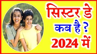 Sister Day Kab Hai 2024  Sister Day Date 2024  2024 Mein Syster De Kab Hai  सिस्टर डे 2024 में कब [upl. by Nayab]