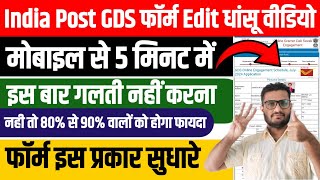 GDS online form edit  GDS form edit amp correction kaise karen  gds application status  gds form [upl. by Atnes]