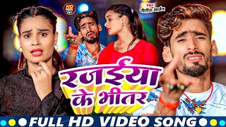 Video  रजईया के भीतर  Nitish Aryan amp Shweta Sargam का जाड़ा स्पेशल गाना  Maghi Song 2024 [upl. by Eceertal]