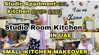 Studio Apartment ലെ kitchen ഇത് പോലാ  UAE studio room kitchen tour  Ourlifeamppharma [upl. by Alleuol]