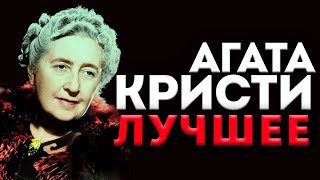 Агата Кристи  ЛУЧШИЕ РАССКАЗЫ  Аудиокнига  Детектив  Читает Большешальский [upl. by Sotsirhc]