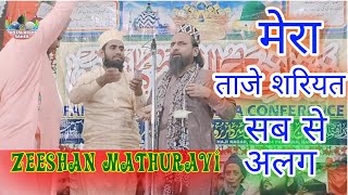 मेरा ताजे शरीअत सब से अलग  ZEESHAN MATHURAVI  SUNNATE RASOOL CONFERENCE HAZINAGAR [upl. by Dde856]