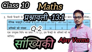 Class 10 maths Ex131 Q2 Hindi Medium सांख्यिकी Statistics Ncert UP BOARD BY Ajay Verma [upl. by Notyalc]