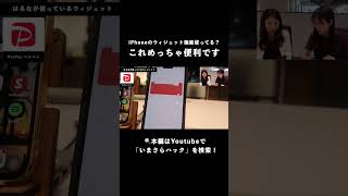 【iPhone】おすすめウィジェットとホーム画面の活用法｜今日の表示｜アプリ｜使い方 [upl. by Esten784]