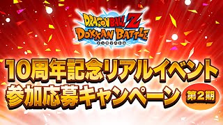 FULL BREAKDOWN FOR BOTH 10TH ANNIVERSARY FAN MEETUPS  MISSIONS DBZ Dokkan Battle [upl. by Beitnes]