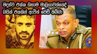 මදුෂ්ව එක්ක ගිහාම මාලිගාවත්තෙදි බයික් එකකින් ඇවිත් වෙඩි තිබ්බා  Makandure Madush Death Updates [upl. by Ahsercel]