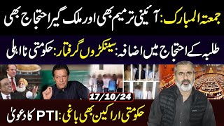 Jumma Mubarik Constitutional Amendment and PTI Protest  Imran Riaz Khan VLOG [upl. by Silado]