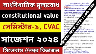 CU সাংবিধানিক মূল্যবোধ  constitutional value semester 1 suggestions 2024  CU constitutional value [upl. by Huey]