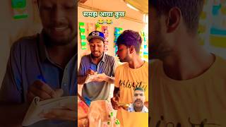 nubert लिखा 😂😂 comedy realfools vikram surajroxfunnyvibeo song tonykakkar [upl. by Bocaj393]