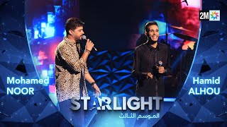 أداء محمد نور وحميد فؤاد Starlight Saison 3  Prime 7 [upl. by Quentin]