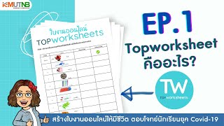 ✨EP1 รู้จักกับ topworksheets 🙋‍♀️ [upl. by Leviralc178]