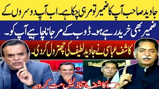 Kashif abbasi Nay zameer faroshi per Mian Javed Latif Ki Class lay li [upl. by Marcos398]