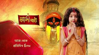 Mahatirtha Kalighat  From Today at 600 PM [upl. by Flem]