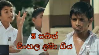 Sinhala New Song 2020 Sinhala Song Lama Gee 2020 Paha Samath Sinhala Song පහ සමත් සිංහල සිංදුව [upl. by Isa]