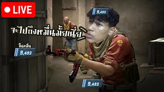 CSGO2ลุยFaceitเบาๆ [upl. by Tega]