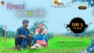 Recharge Sarungeli  रिचार्ज सरुनगेली  New Halbi Video 2024 Shiv ampTannu  Halbi Geet ‼️ [upl. by Azalea]