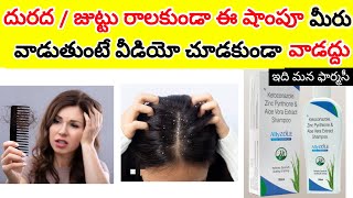 zinc pyrithione ketoconazole shampoo review in telugu   use  how many times days etc dandruff [upl. by Orvil]