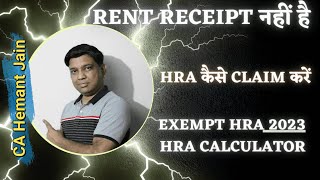 How to Claim HRA without Rent Receipt  hra kaise claim kare [upl. by Landmeier44]