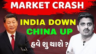 MARKET CRASE હવે શુ થાશે  🤔 Why Market is Crashing Top 3 Reasons Explained [upl. by Eaj]