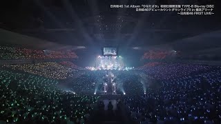 ENG SUB Hinatazaka46 Debut Countdown Live in Yokohama Arena Digest [upl. by Abdella]