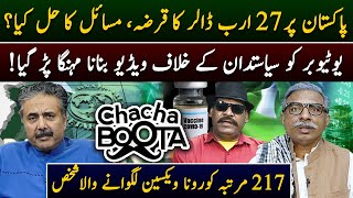 Aftab Iqbal Show  Chacha Boota  Episode 27  16 March 2024  GWAI [upl. by Farhi314]