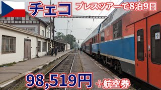 チェコ旅2022総集編 プラハ、中世のお城、最高のビール、世界一の橋などなど by無職旅 Travel to Czech Republic [upl. by Cristy627]