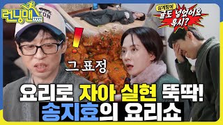 아 백숙 다 벗겨져서 왔다구요 런닝맨 RunningMan SBSenter [upl. by Quintina]