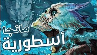 المانجا العظيمة kaiju no 8 ¦ الوحش رقم 8 ؟ [upl. by Auqenahs]