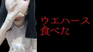 【着ぐるみ】ウエハース食べた（縦配信） [upl. by Tnayrb]