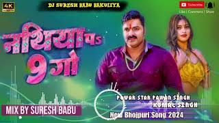 नथियापे9गो Goli Chali 100 Go PowarStarPawanSingh Dj Suresh Babu Bakuliya malaimusic Bass [upl. by Jamnis778]