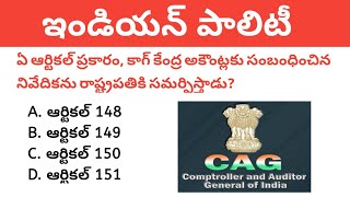 Indian Polity Important Mcqs in Telugu । CAG । Attorney General of India [upl. by Aradnahc]