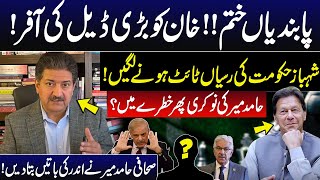 PTI Deal Done  Imran Khan Became More Strong  Hamid Mir Gave Inside News  GNN [upl. by Amilah640]