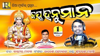 Jay Hanuman  Hanuman Bhajan  Sricharan Mohanty  Pana Sankranti 2021  Riya Music [upl. by Lindsy]