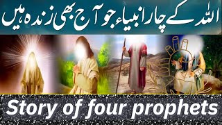 Four prophets of Allah who are still alive4 Zinda nabi kon hainIslamic storyqasasulauliya [upl. by Asirram]