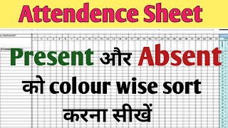 ATTENDENCE SHEET मे present और absent को कलर देना सीखे II Colour wise attendence [upl. by Adnohs]