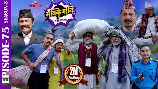 SAKKIGONI S3EP 75  Ft Arjun Kumar Hari Kamalmani Govinda Susmita Babin Surakshya Subodh [upl. by Thordis202]