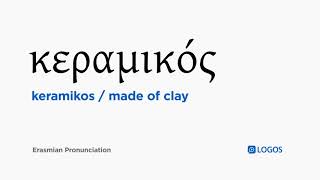 How to pronounce Keramikos in Biblical Greek  κεραμικός  made of clay [upl. by Krysta]